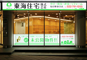 仙台駅東支店