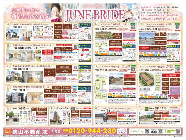 入間市　結婚式場　JUNEBRIDE　6月　広告紙面　新居探し